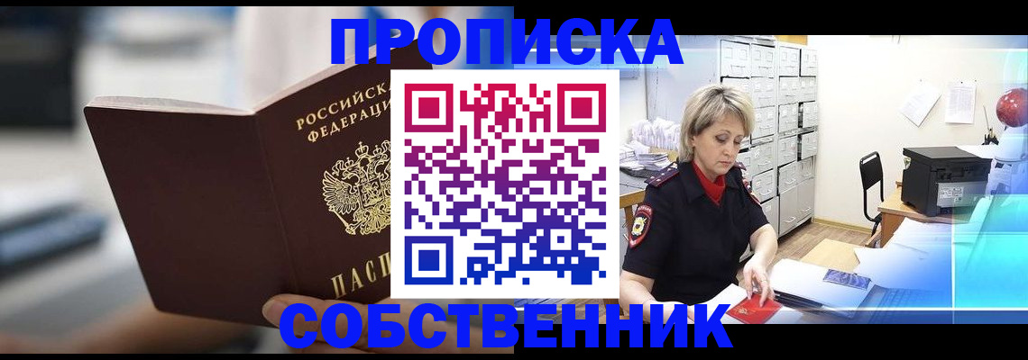 прописка в Сасово